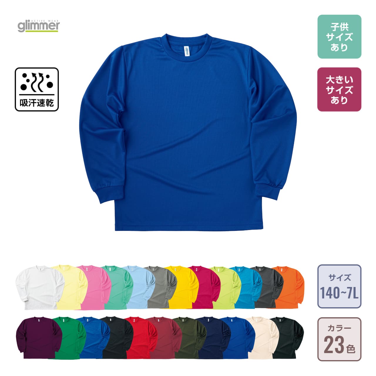 ドライロングスリーブTシャツの通販-オリジナル/オーダーウェアのカメオカ