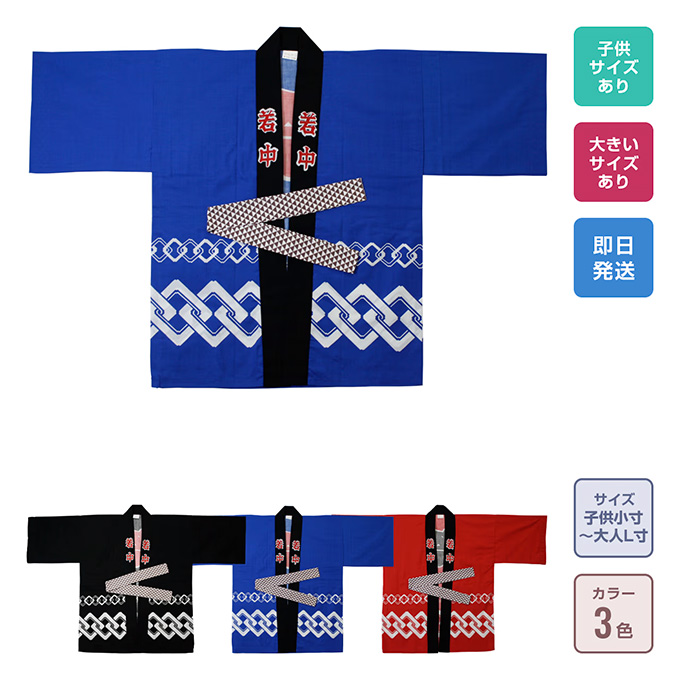 オリジナル はっぴ 法被 の商品 オリジナルウェア通販のカメオカ オリジナル はっぴ 法被 の商品 オリジナルウェア通販のカメオカ