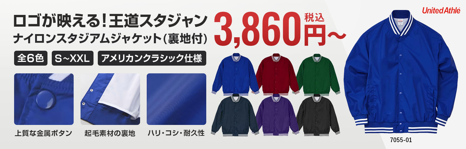 ナイロンスタジアムジャケット(裏地付)