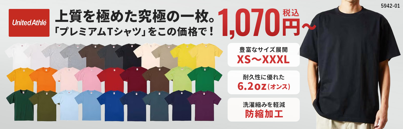 プレミアムTシャツ