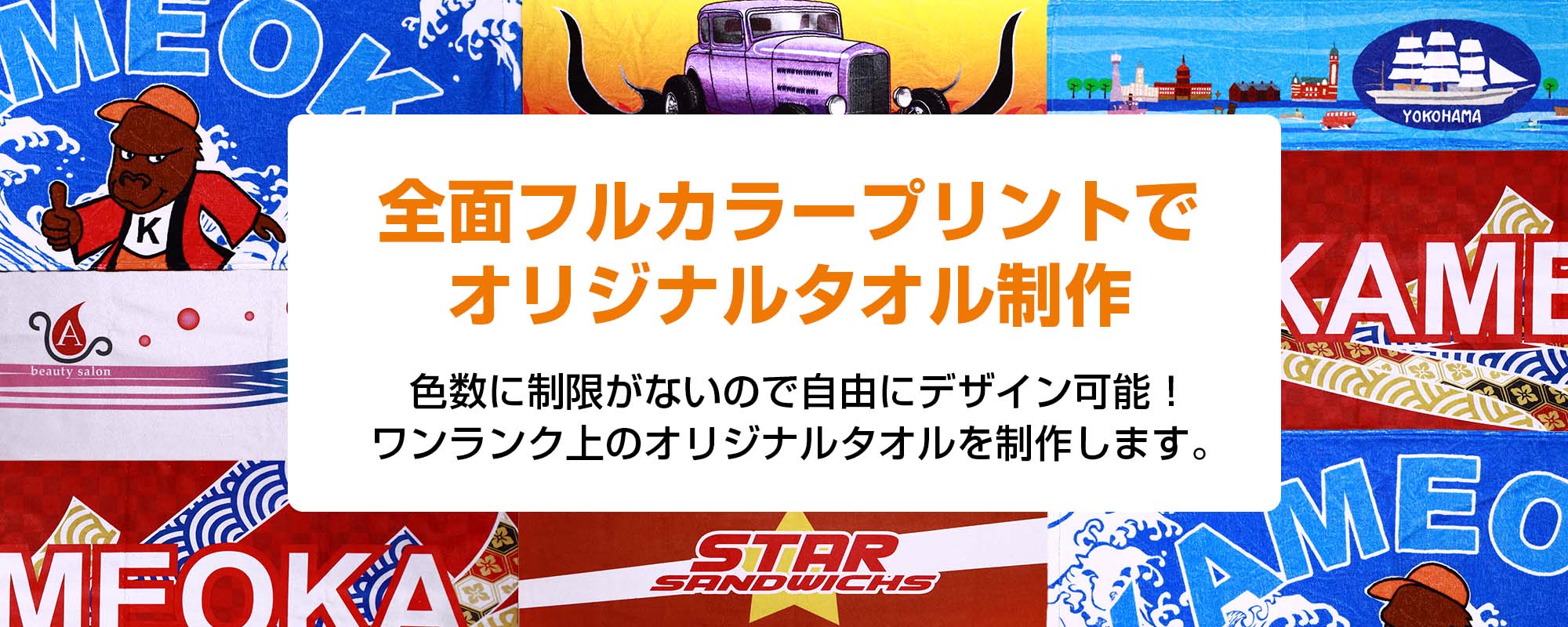 全面フルカラープリントでオリジナル制作