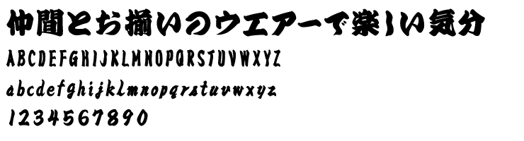 6寄席文字
