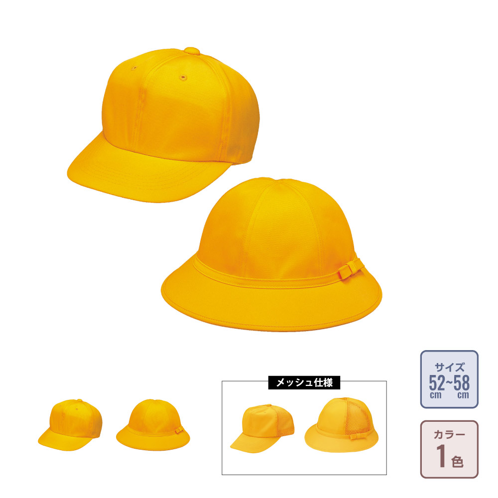 通園帽子の通販 オリジナル オーダーウェアのカメオカ